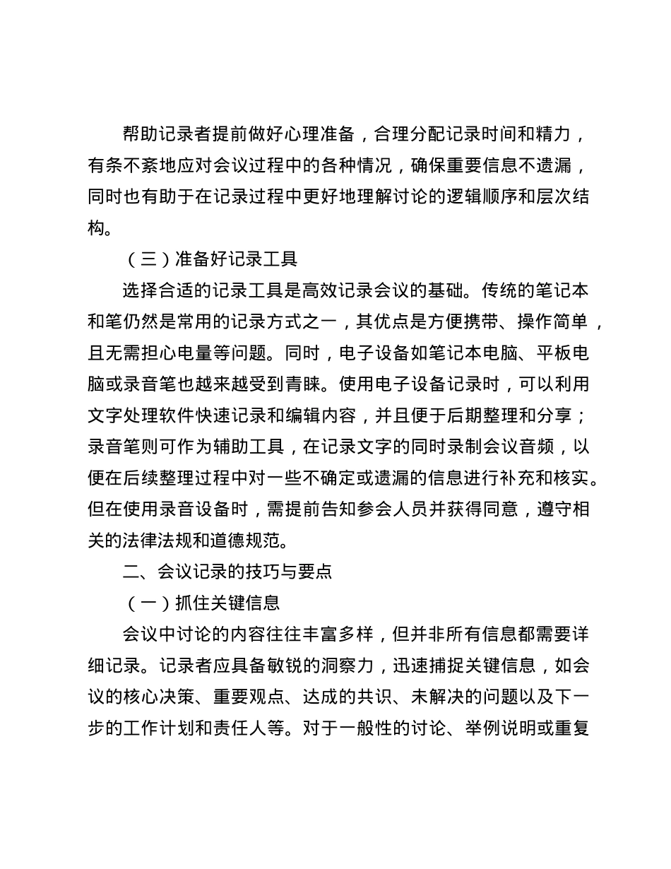 会议纪要的规范写作与高效记录技巧(1).docx_第2页