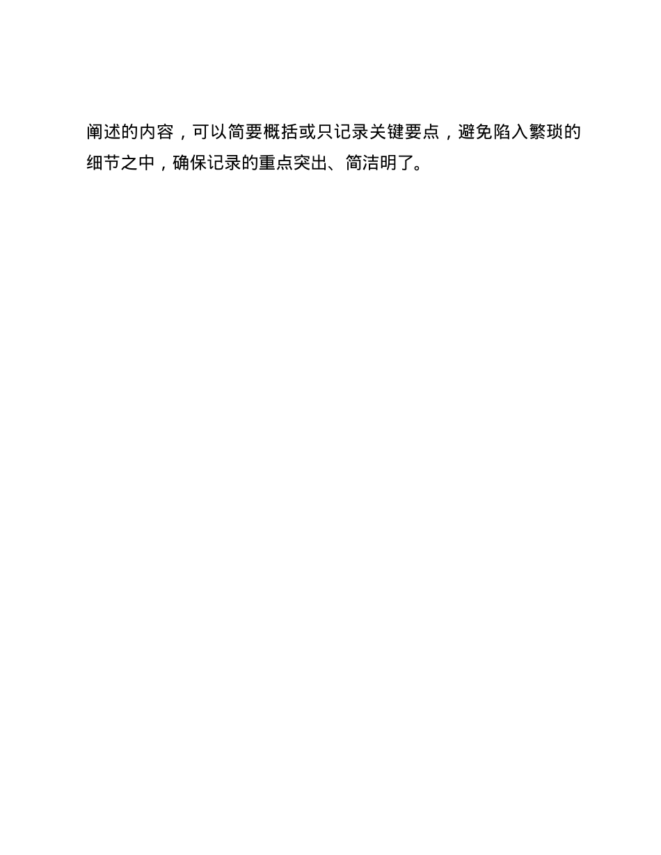 会议纪要的规范写作与高效记录技巧(1).docx_第3页