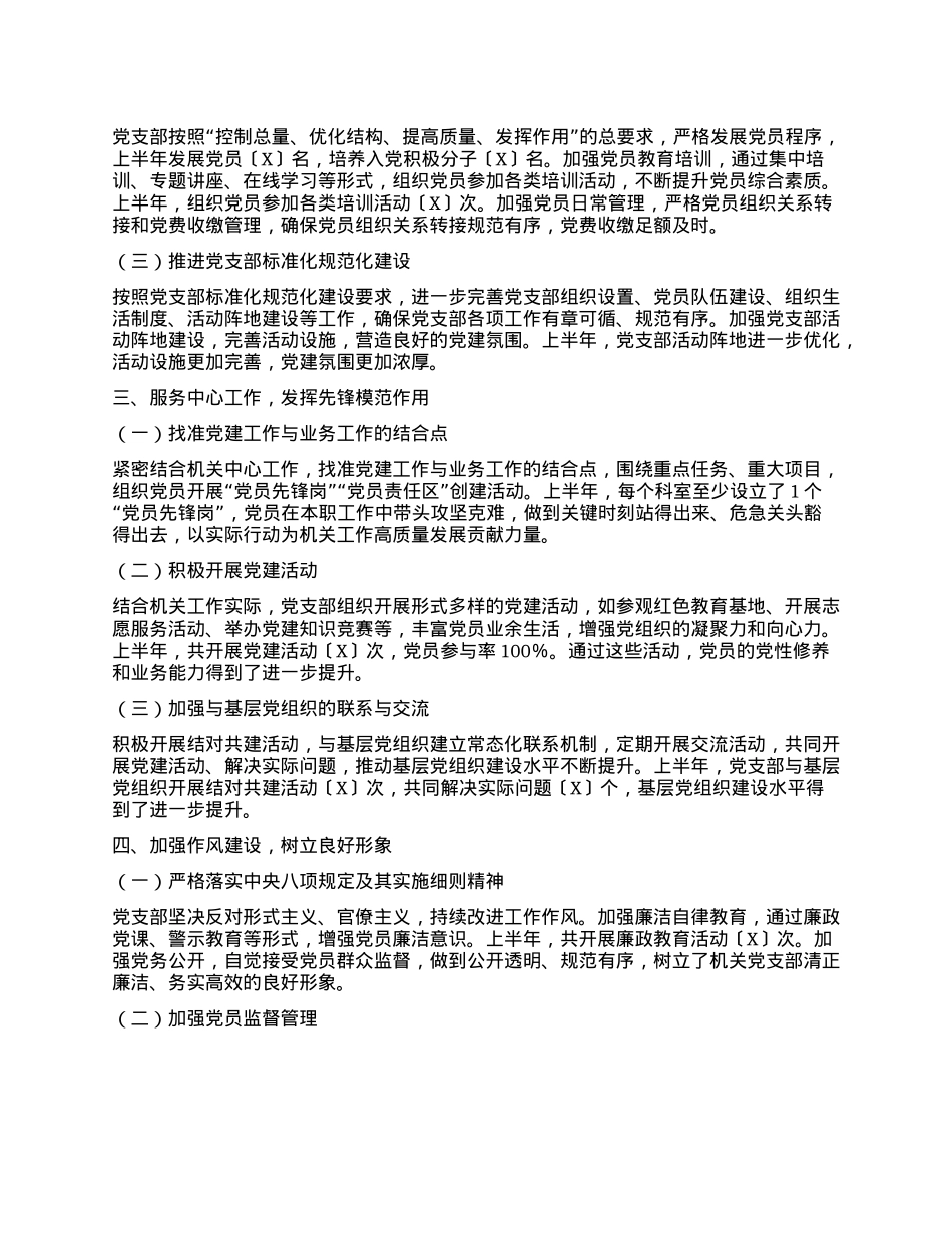 机关X支部2025年上半年X建工作总结.docx_第2页