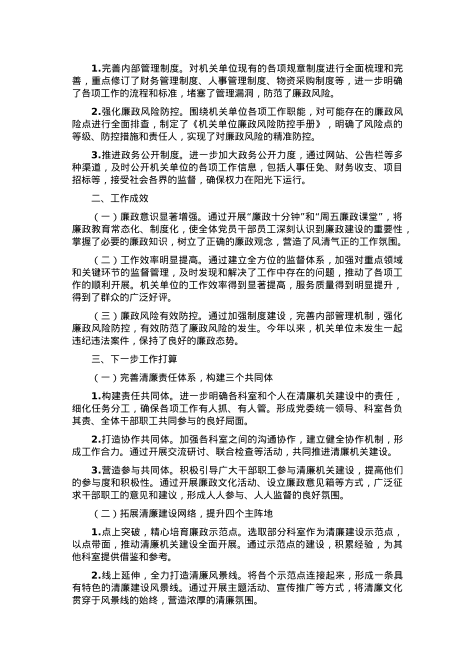 机关单位2024年清廉机关建设工作总结.docx_第2页