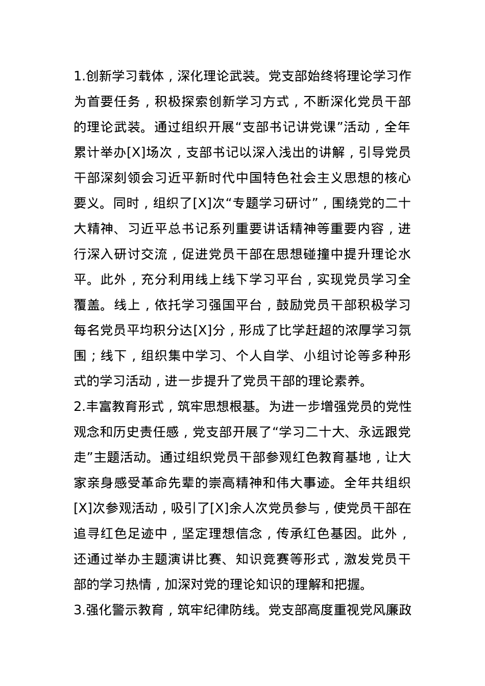 机关党支部2024年度工作总结(1).docx_第2页