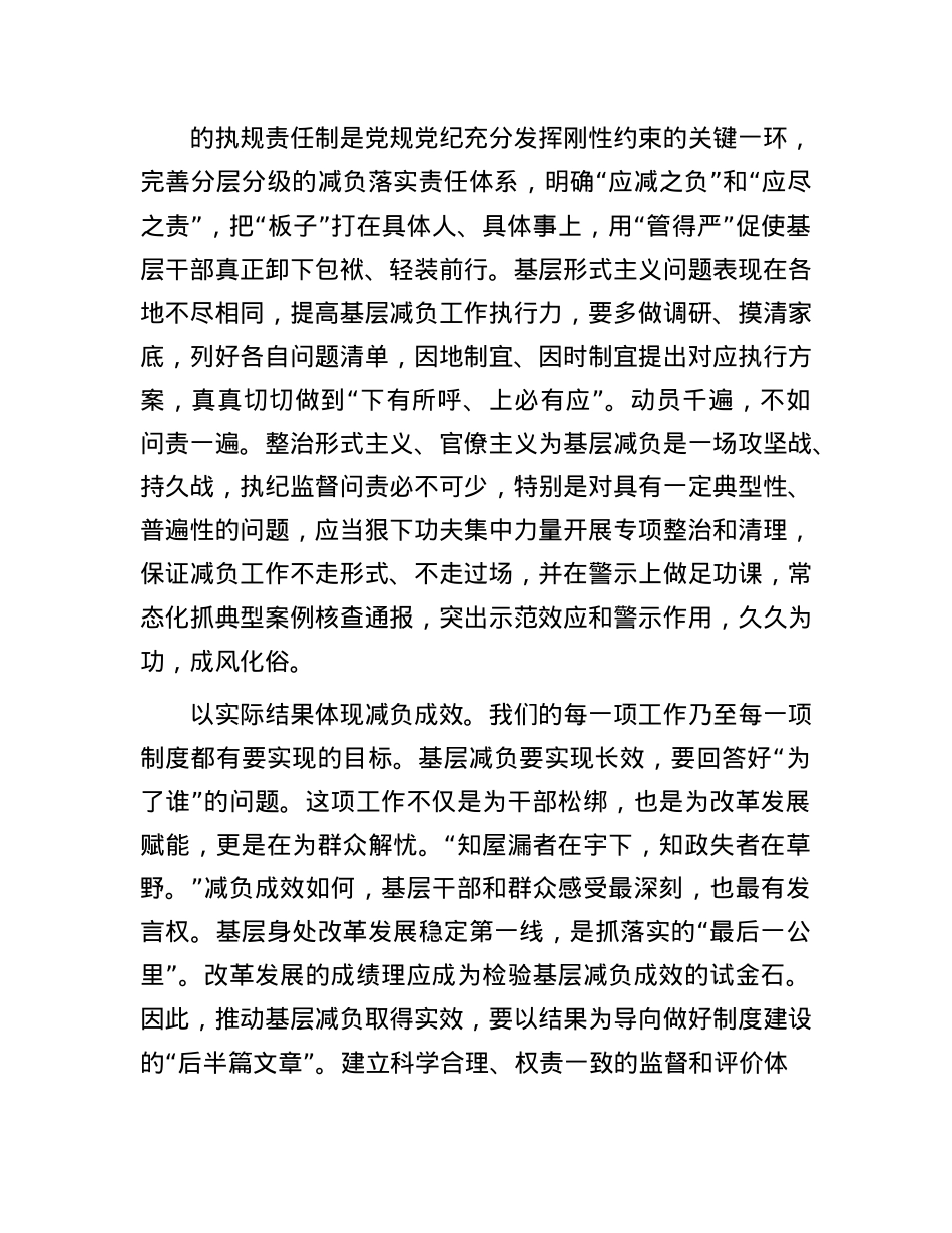 基层减负要在制度建设上用力(1).docx_第3页