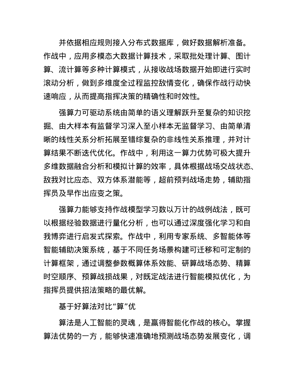 基于算法的未来智能化作战(1).docx_第3页