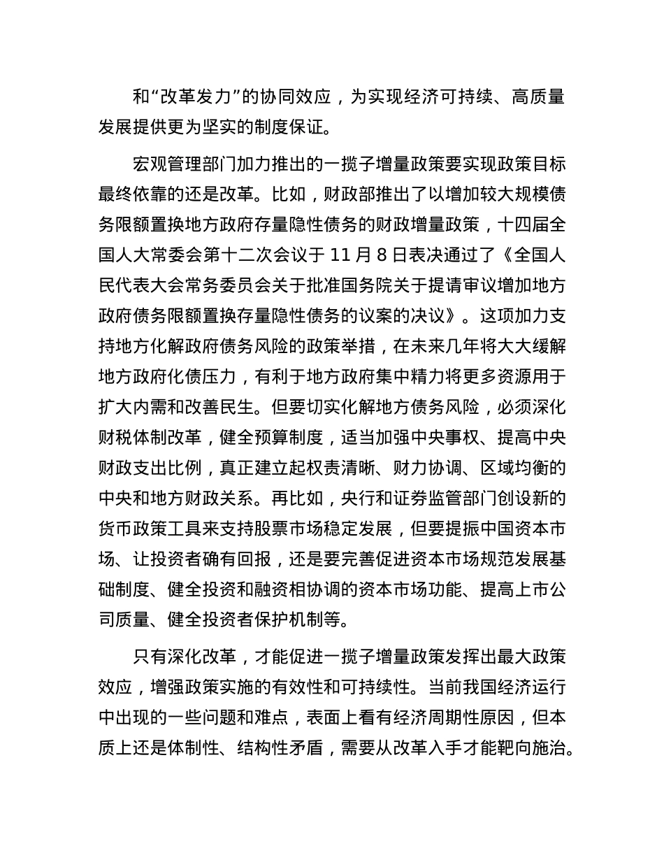 激发“政策加力”和“改革发力”的协同效应(1).docx_第2页