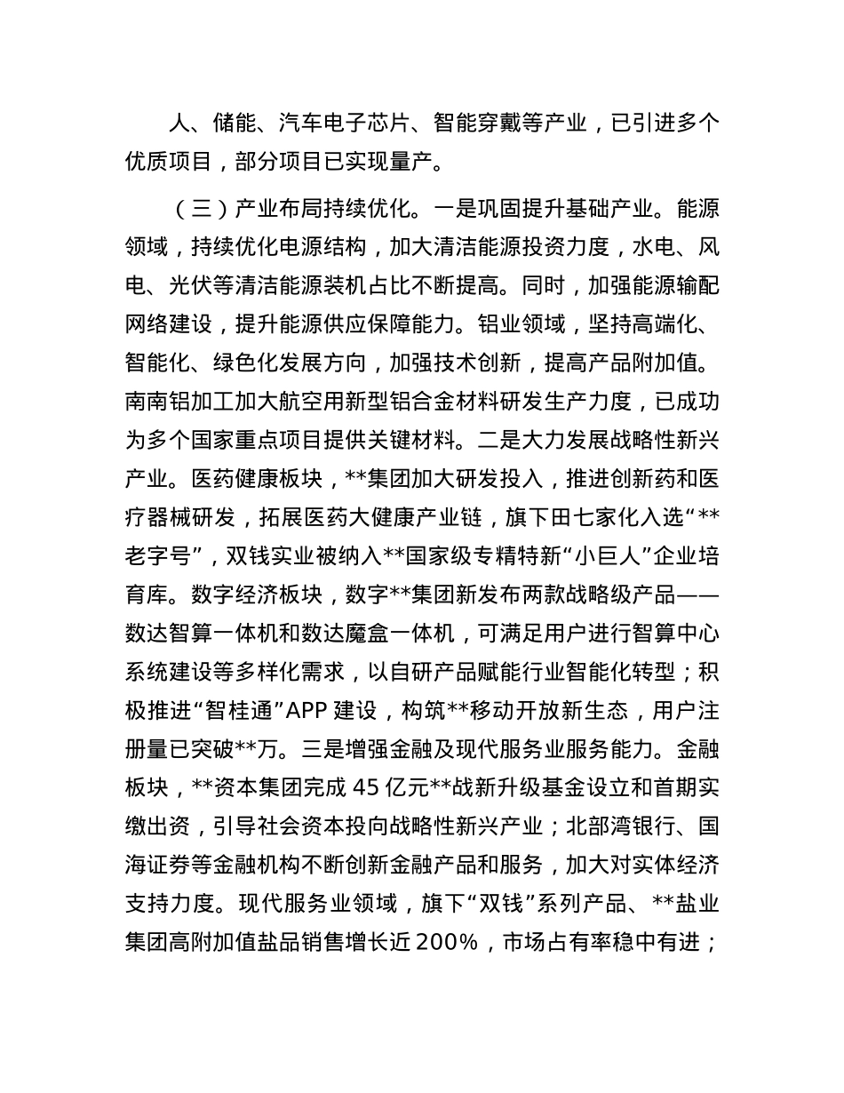 集团2025年上半年工作总结.docx_第3页