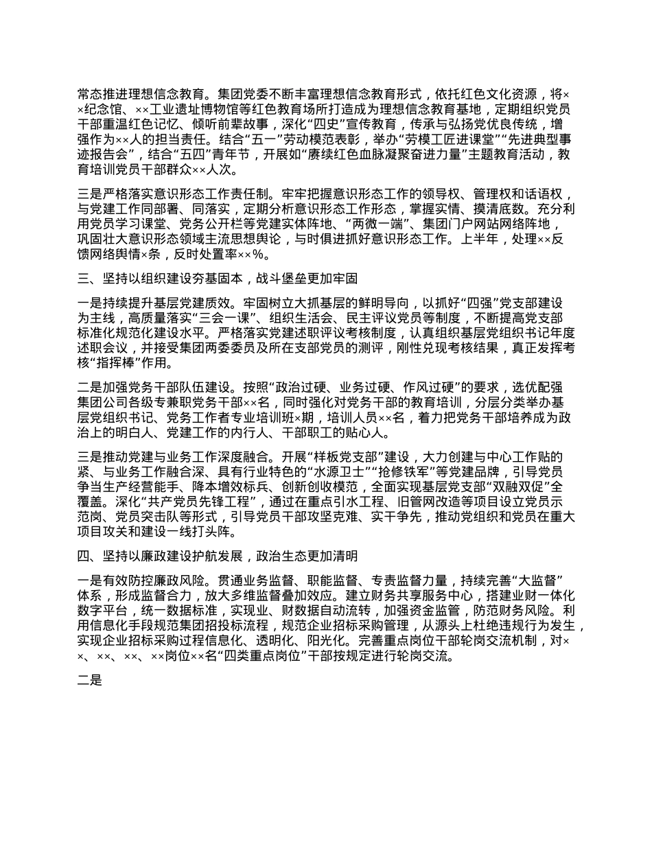 集团公司2025年上半年X建工作总结.docx_第2页