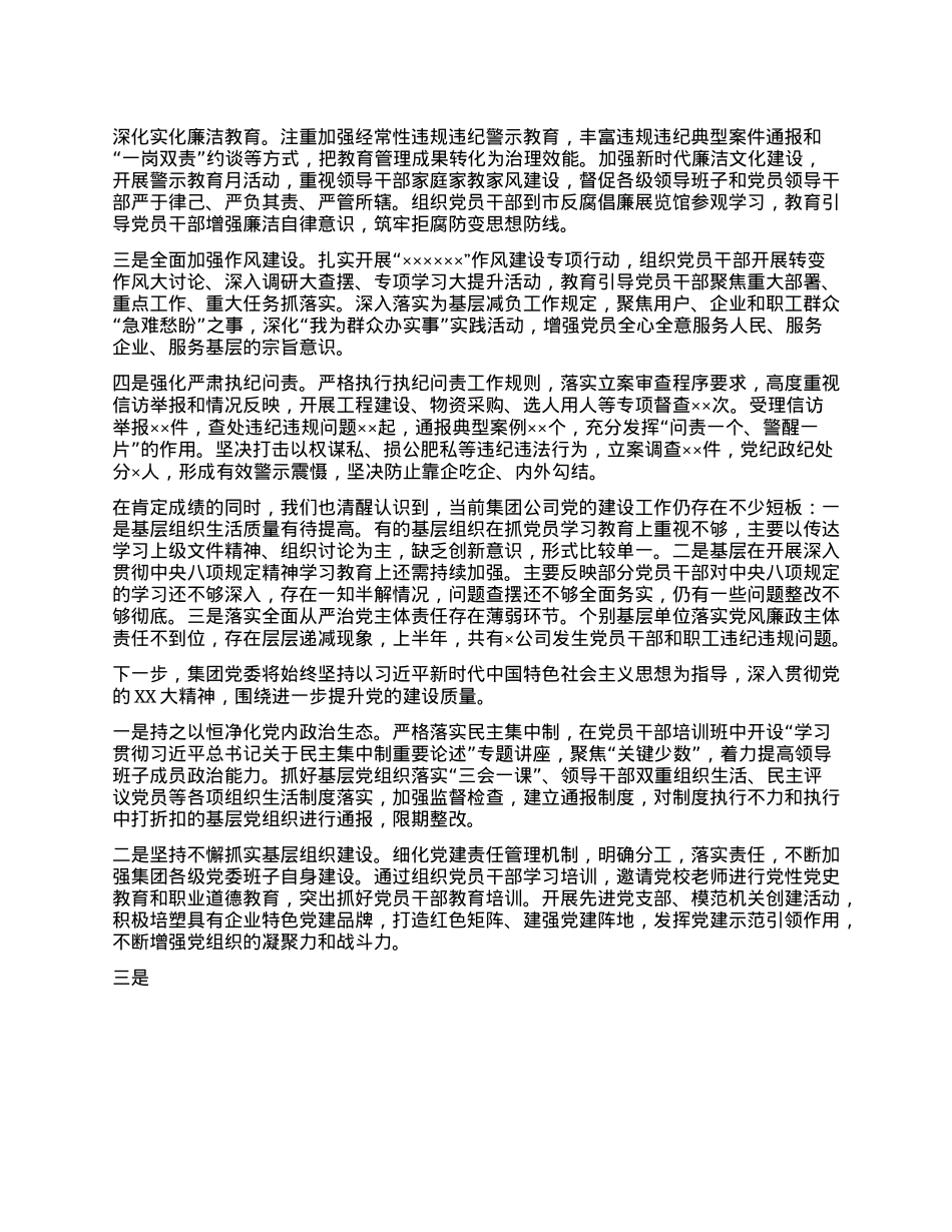 集团公司2025年上半年X建工作总结.docx_第3页