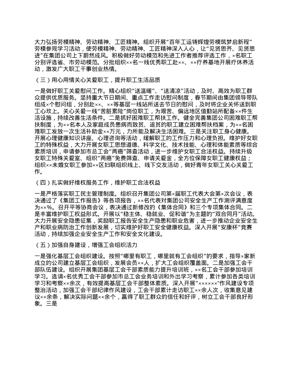 集团公司工会2025年上半年工作总结.docx_第2页