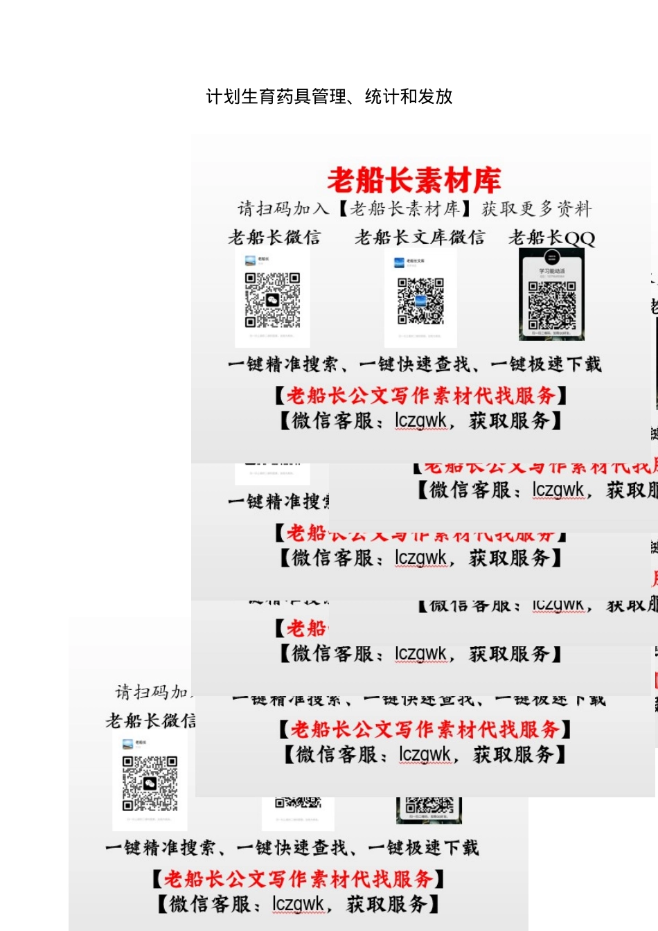 计划生育药具管理统计和发放流程图.docx_第1页