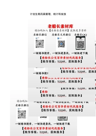 计划生育药具管理统计和发放流程图.docx