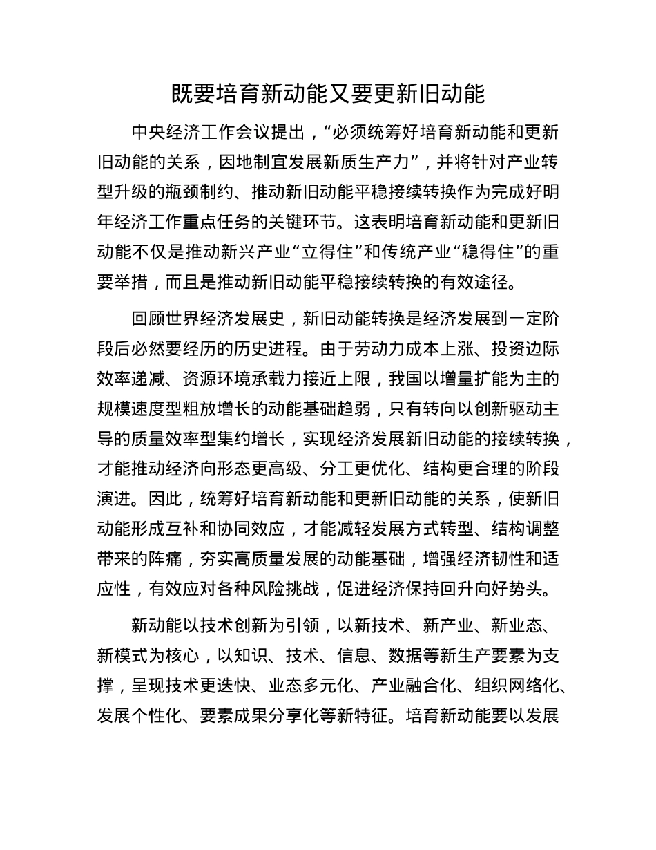 既要培育新动能又要更新旧动能(1).docx_第1页