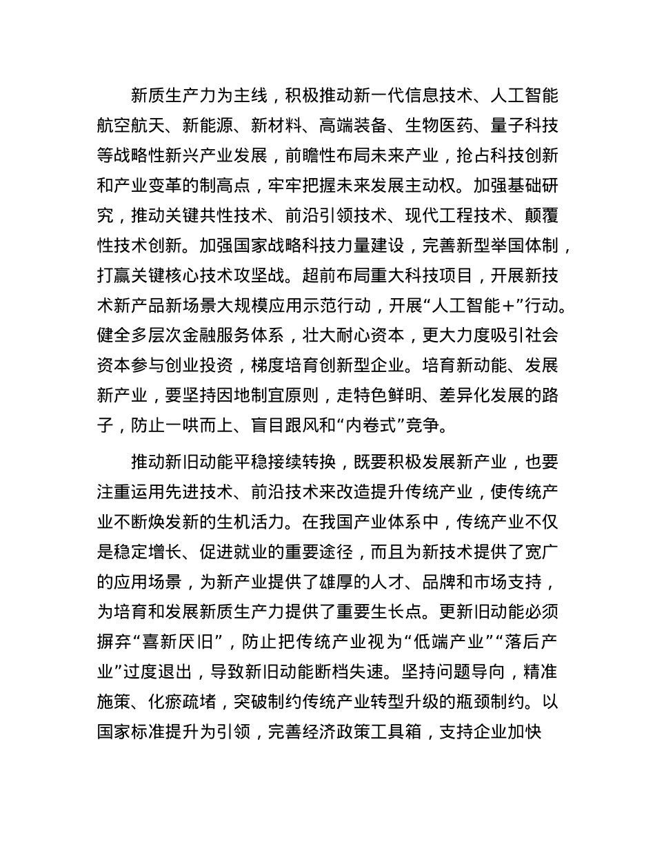 既要培育新动能又要更新旧动能(1).docx_第2页