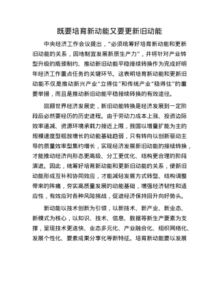 既要培育新动能又要更新旧动能(1).docx