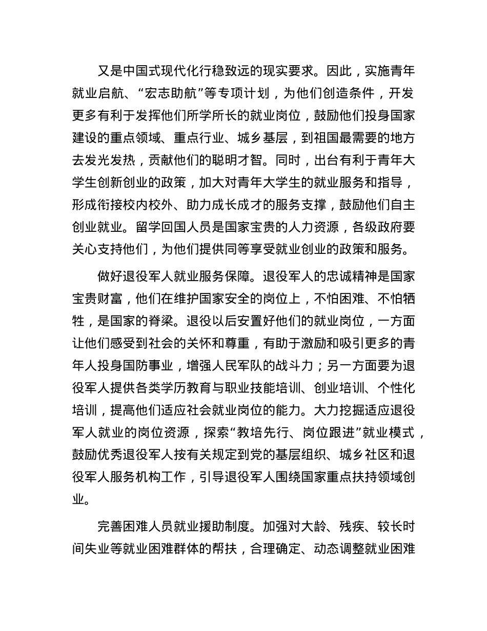 加大保障和改善民生力度(1).docx_第2页