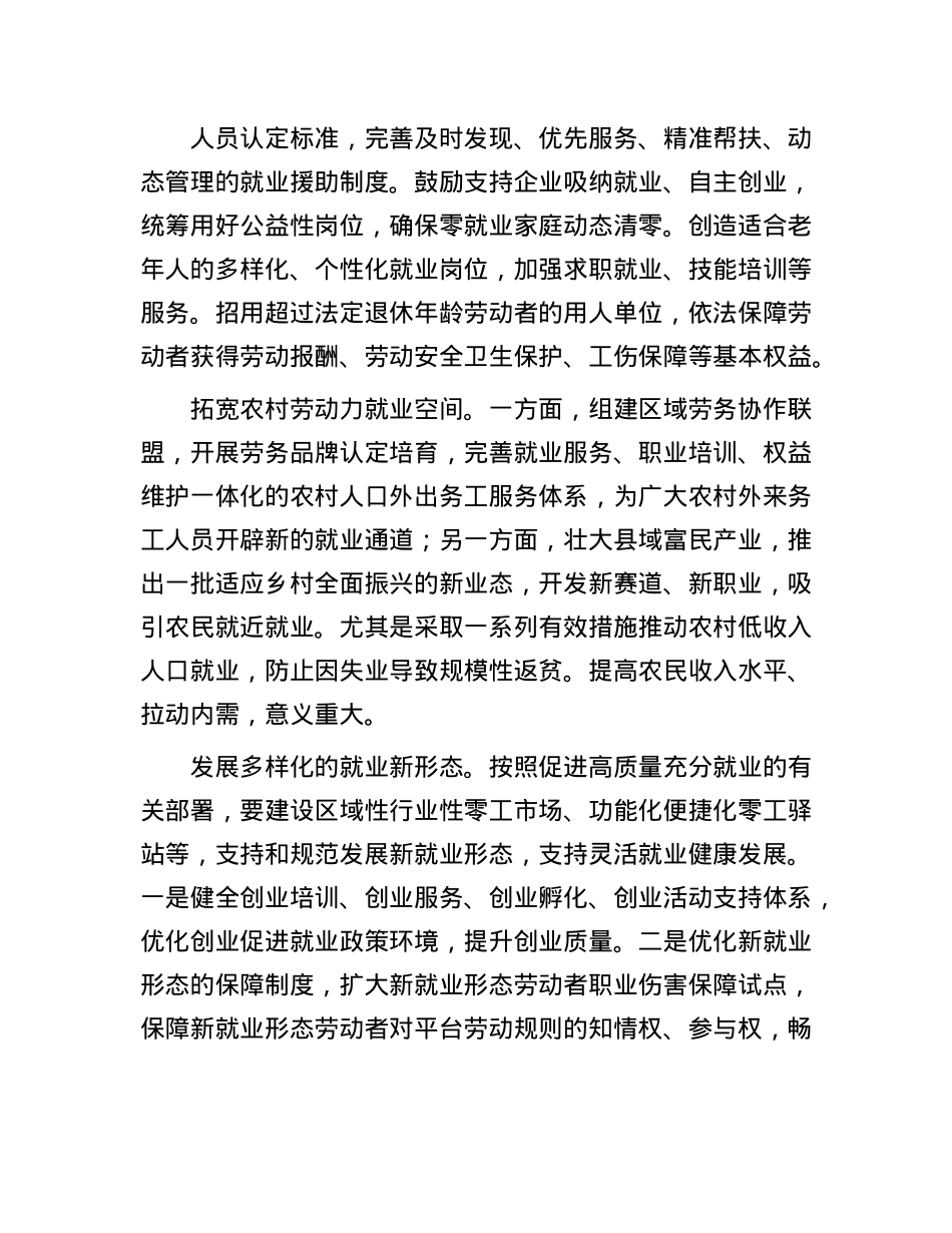 加大保障和改善民生力度(1).docx_第3页