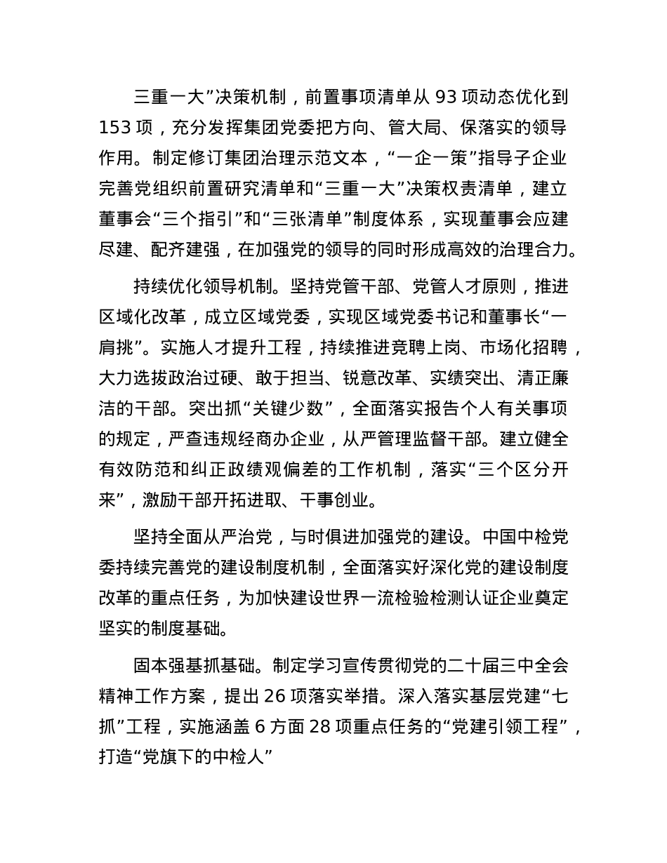 加快打造世界一流检验检测认证企业(1).docx_第2页