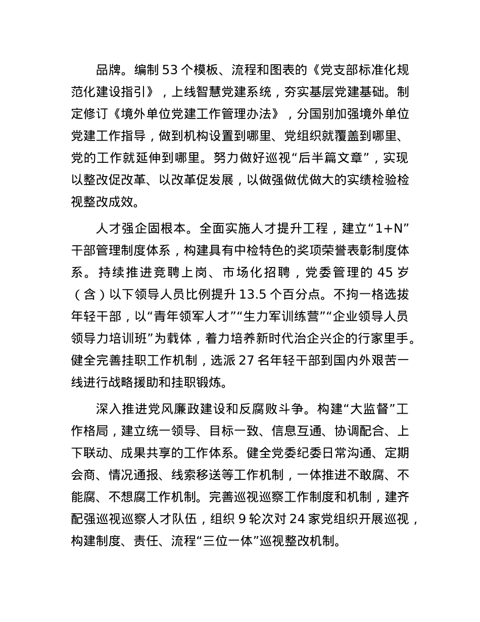 加快打造世界一流检验检测认证企业(1).docx_第3页