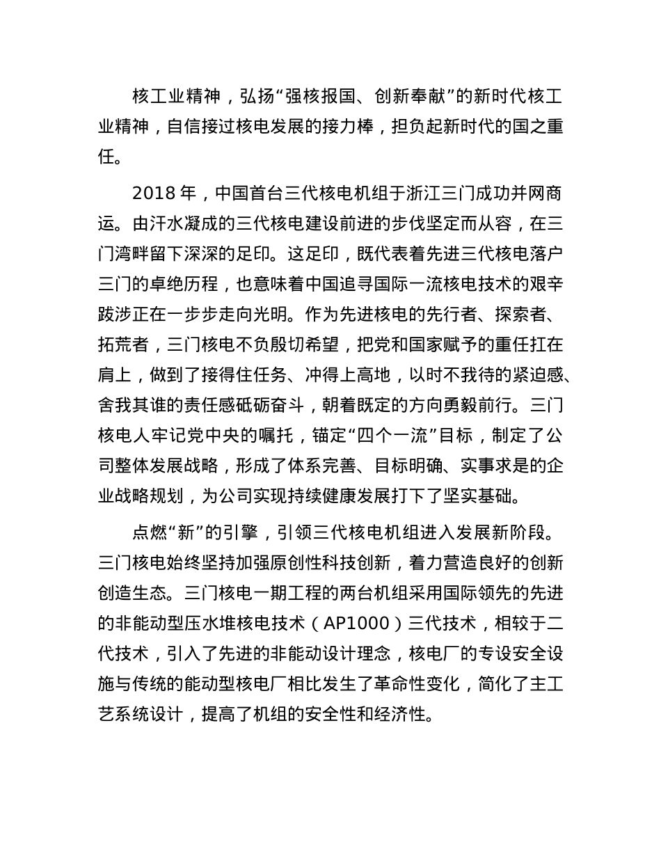 加快发展新质生产力造就三代核电建造技术领跑者(1).docx_第2页