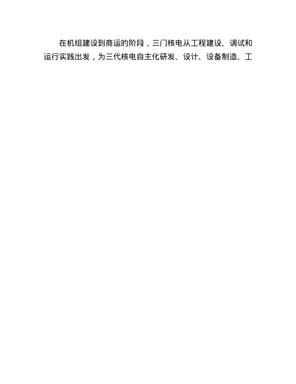 加快发展新质生产力造就三代核电建造技术领跑者(1).docx_第3页