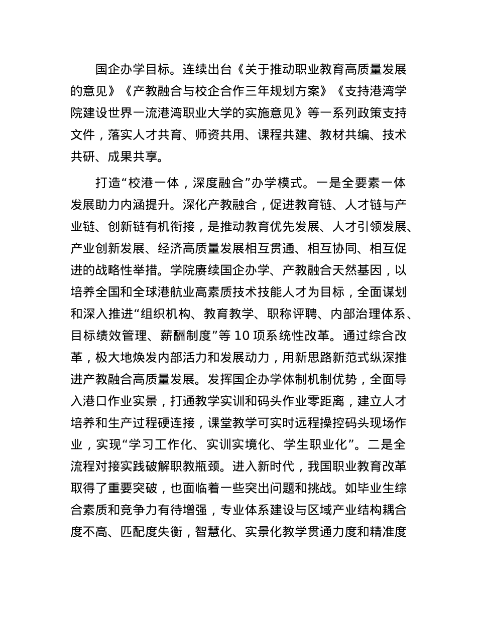 加快建设海洋港口群技能人才队伍(1).docx_第2页