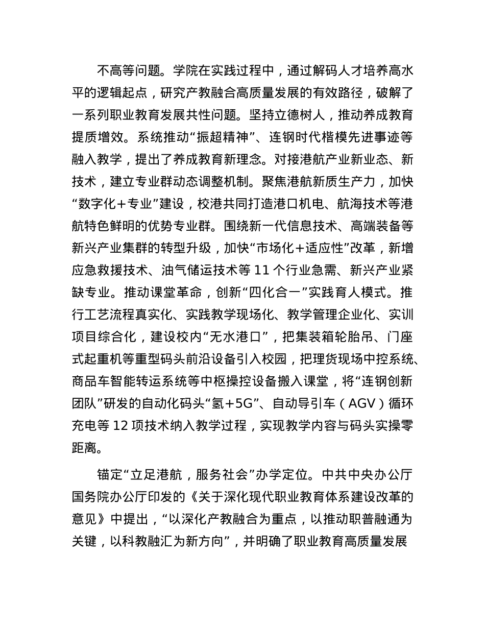 加快建设海洋港口群技能人才队伍(1).docx_第3页