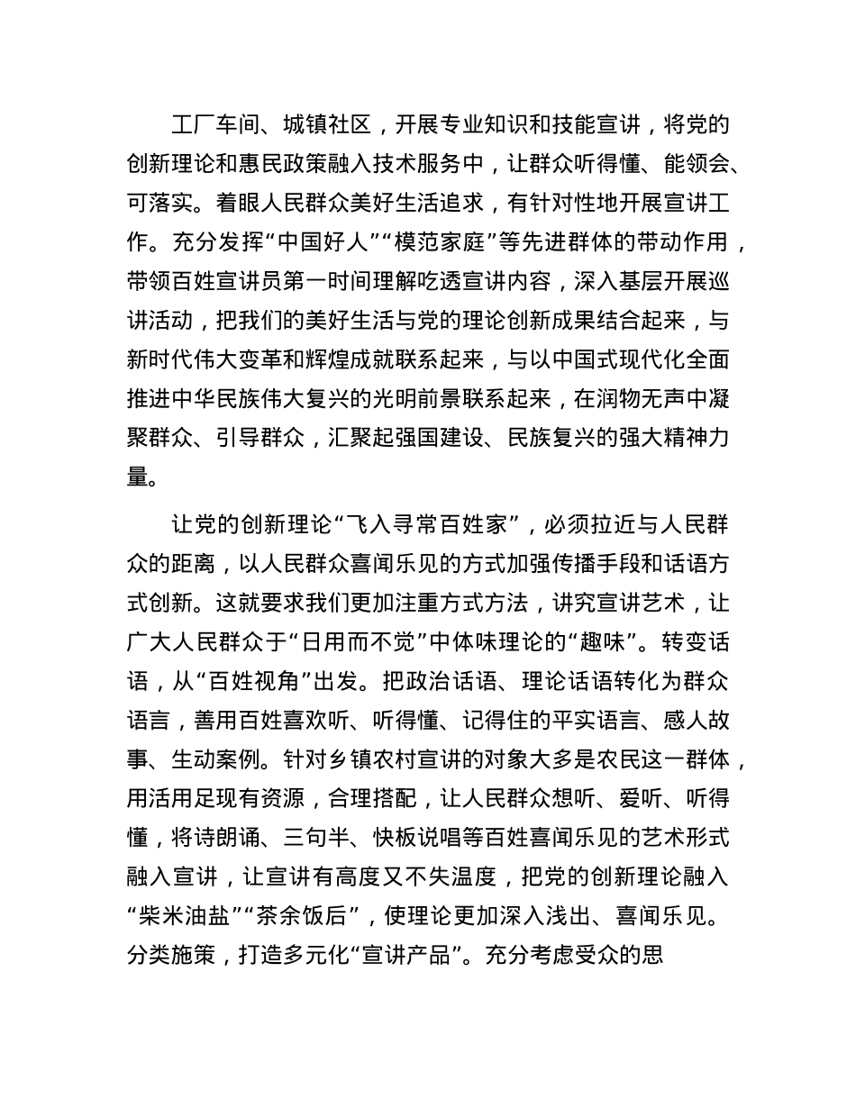 架起理论通向群众的桥梁(1).docx_第2页