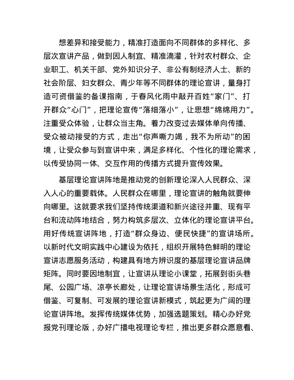 架起理论通向群众的桥梁(1).docx_第3页