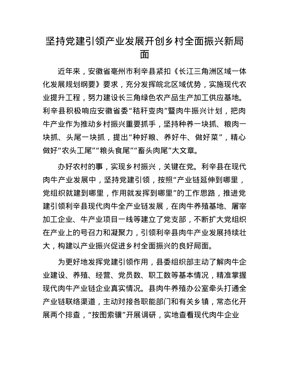 坚持X建引领产业发展 开创乡村全面振兴新局面(1).docx_第1页