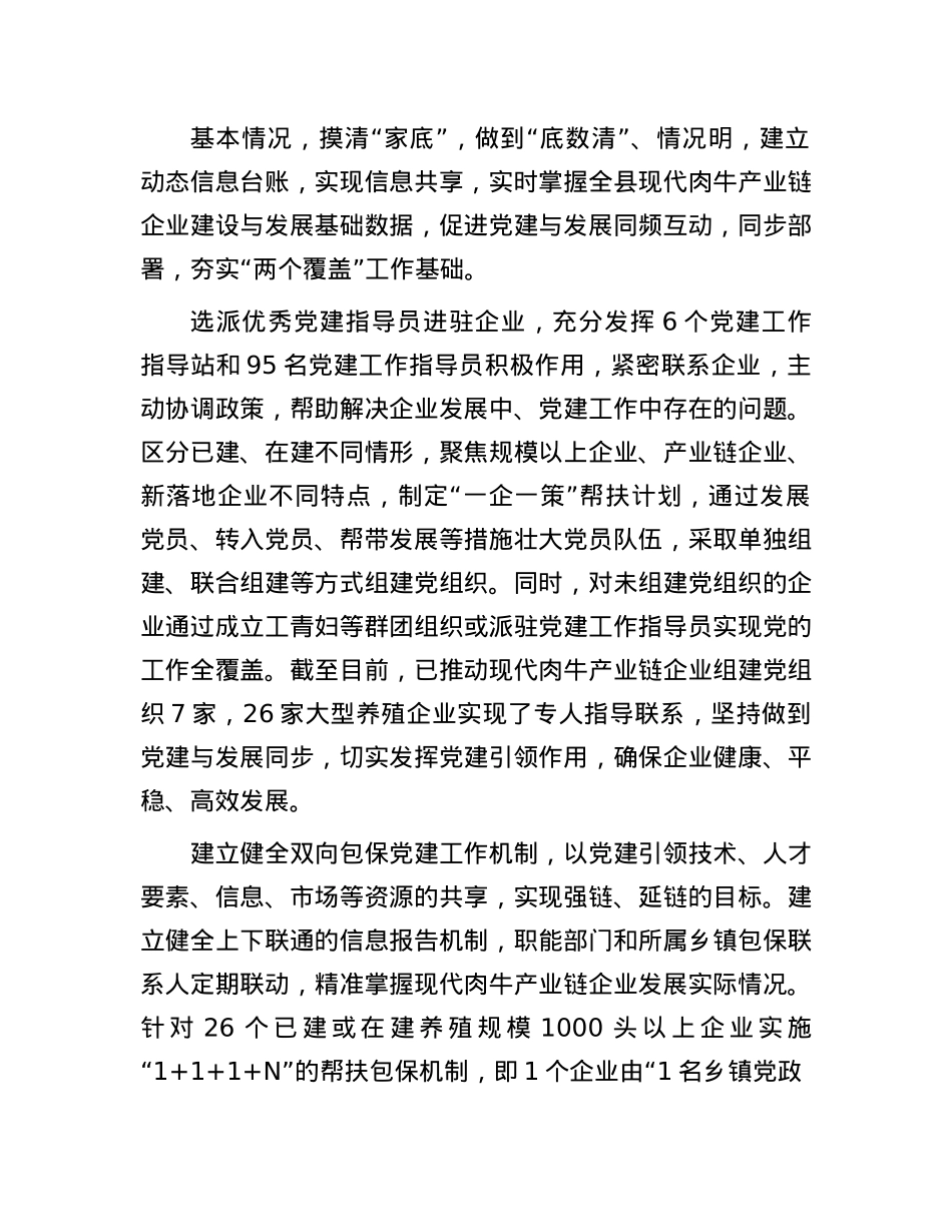 坚持X建引领产业发展 开创乡村全面振兴新局面(1).docx_第2页