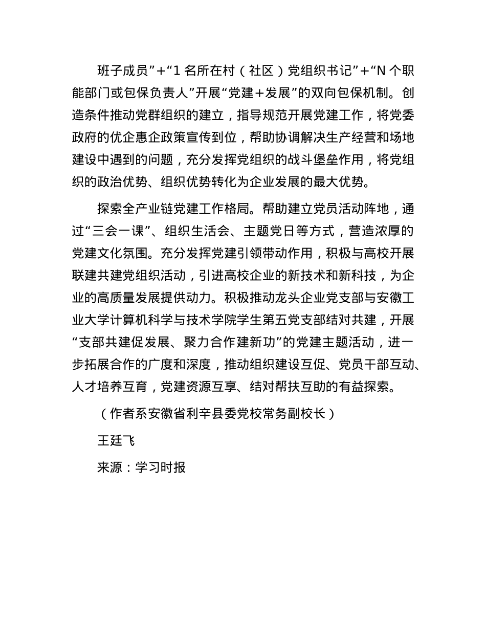 坚持X建引领产业发展 开创乡村全面振兴新局面(1).docx_第3页