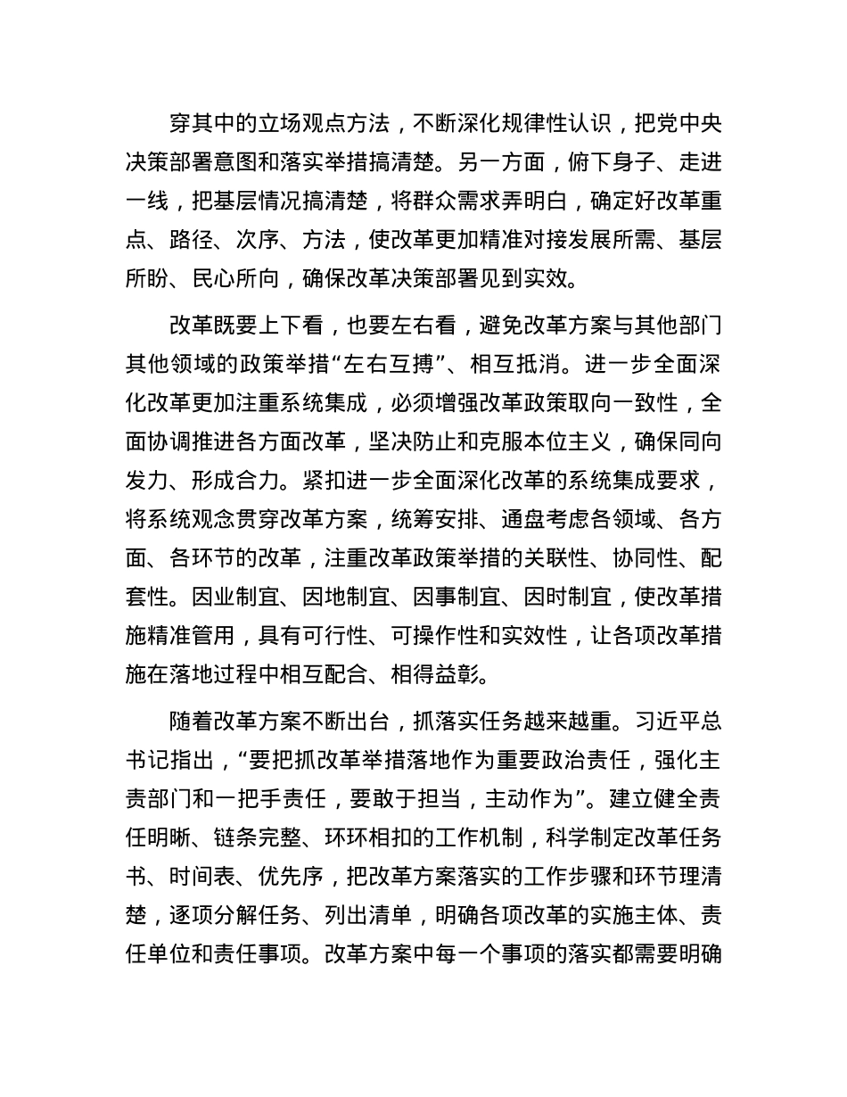 坚持改革部署与改革落实协调统一(1).docx_第2页