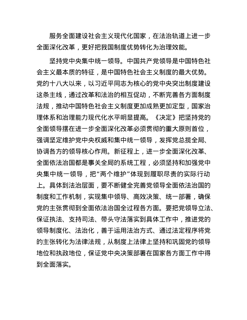 坚持改革和法治相统一(1).docx_第2页
