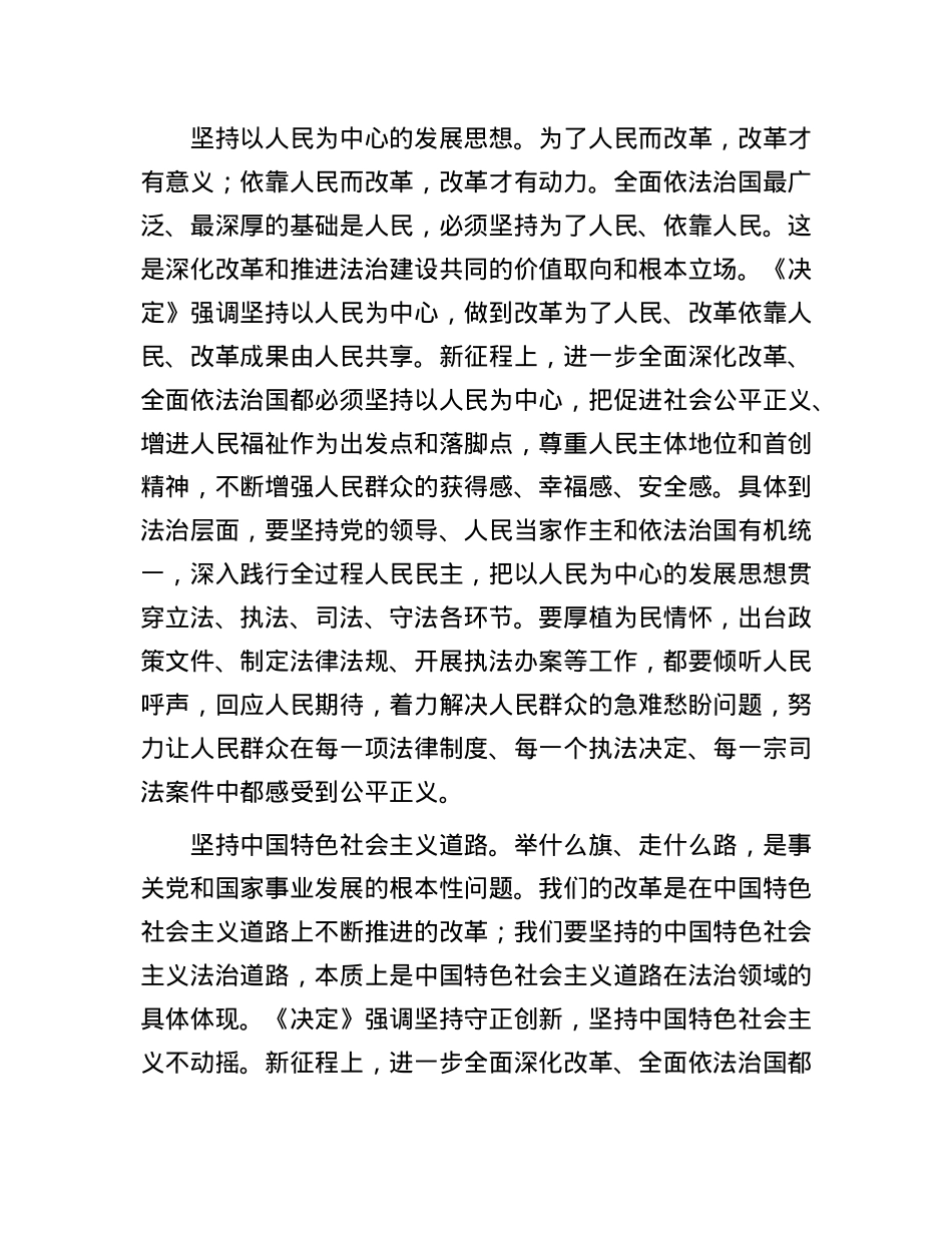 坚持改革和法治相统一(1).docx_第3页