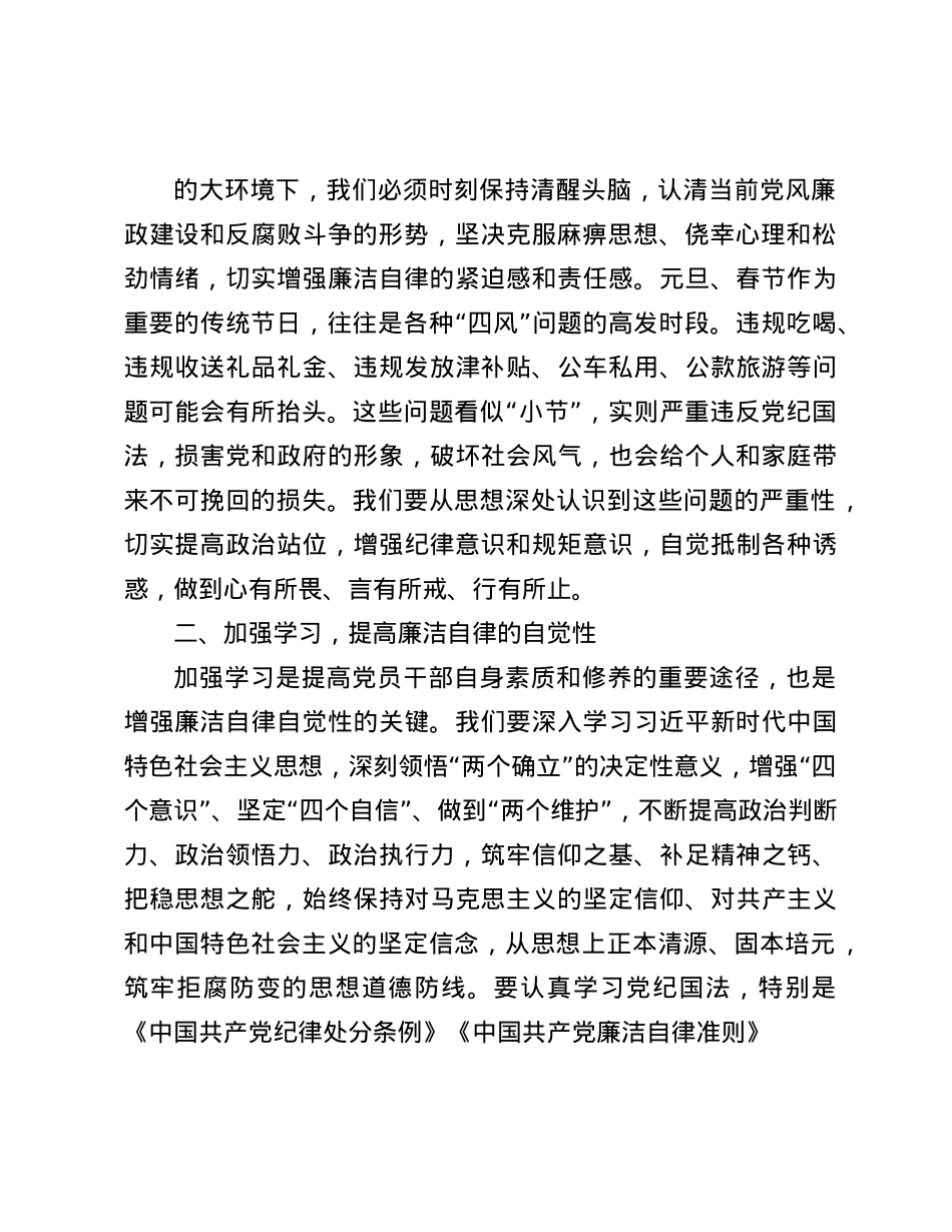 坚守廉洁底线，共筑清风正气——2025年元旦、春节节前廉政谈话(1).docx_第2页