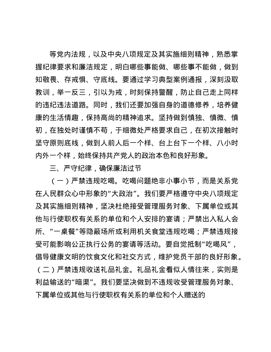 坚守廉洁底线，共筑清风正气——2025年元旦、春节节前廉政谈话(1).docx_第3页