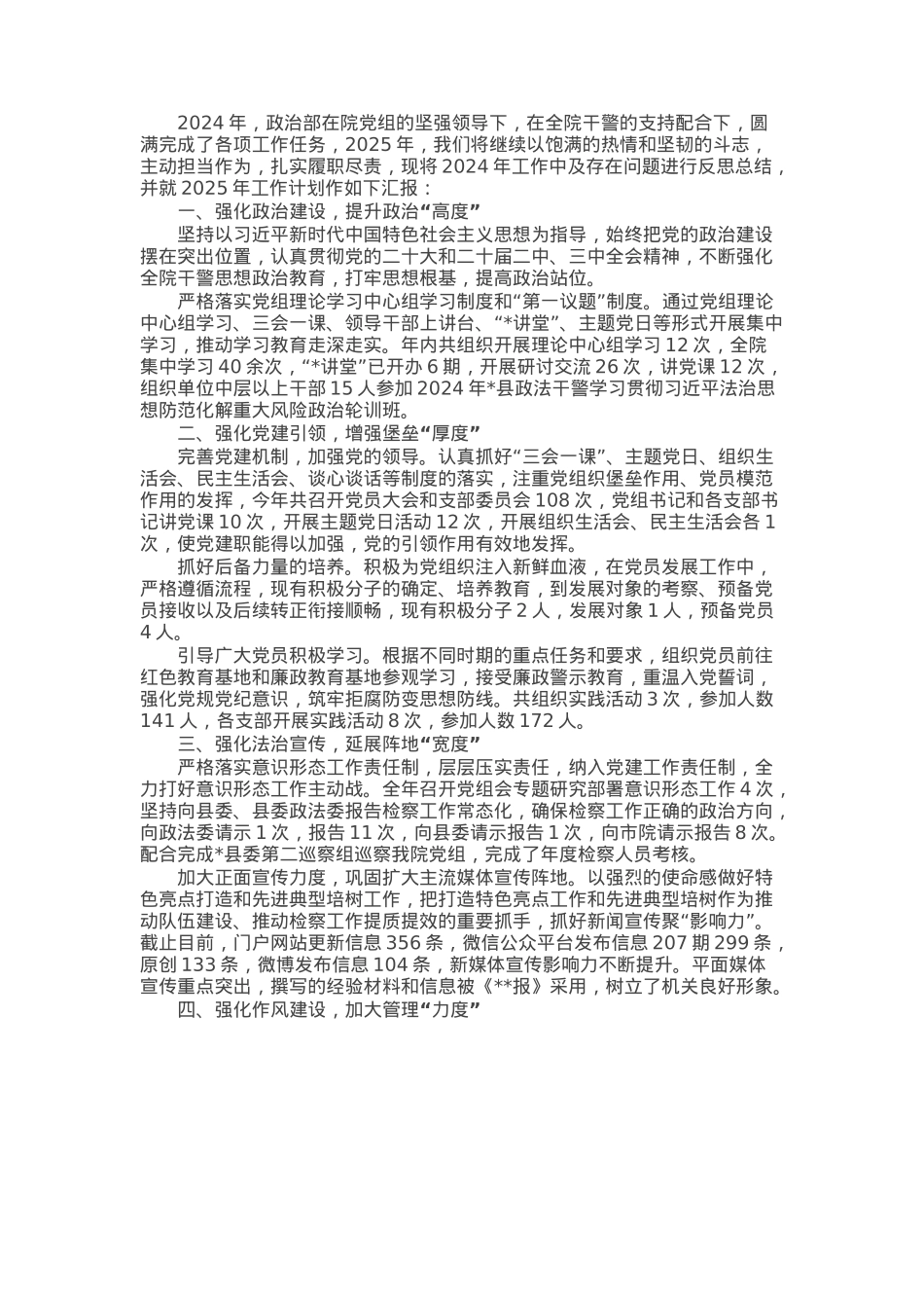 检察院政治部2025年工作计划.docx_第1页