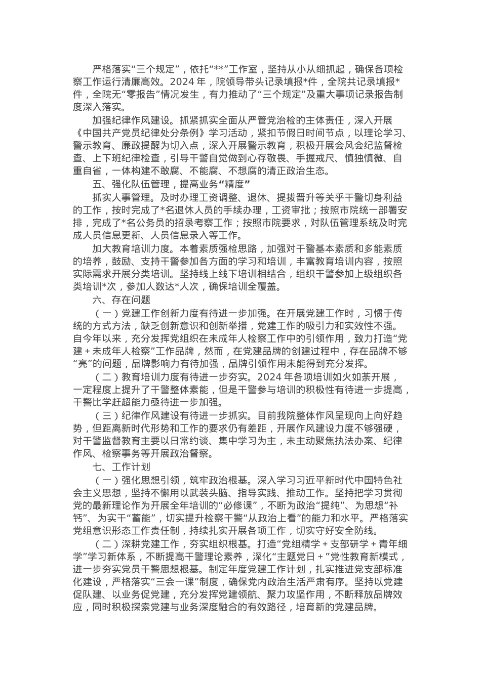 检察院政治部2025年工作计划.docx_第2页