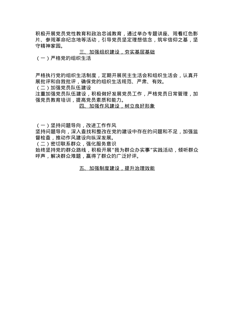 简洁大气党委（党组）上半年党建工作总结PPT模板(讲稿).docx_第2页