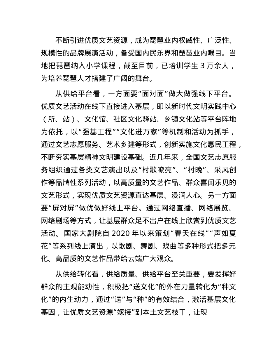 建立优质文化资源直达基层机制(1).docx_第2页