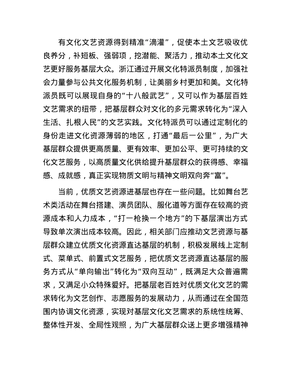 建立优质文化资源直达基层机制(1).docx_第3页