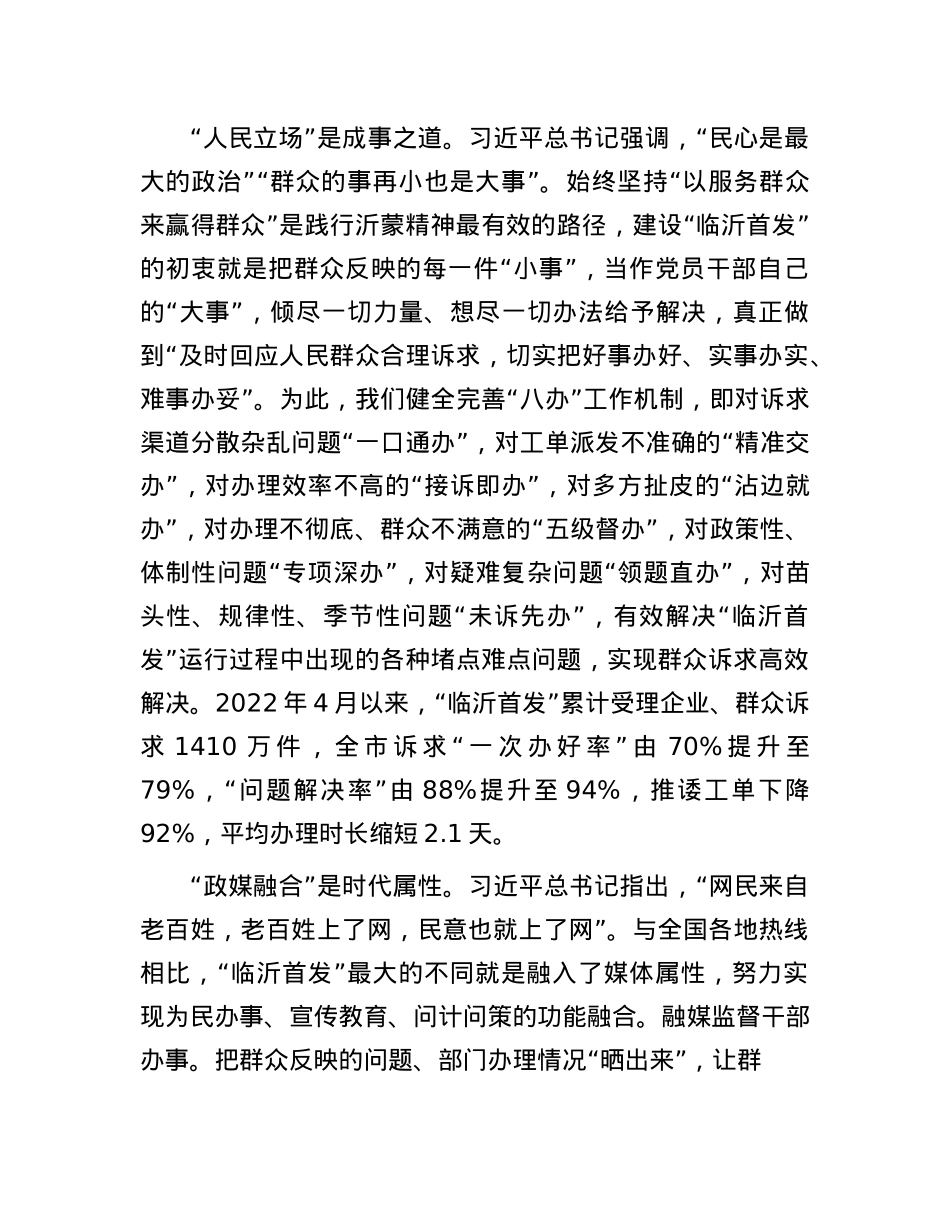 践行沂蒙精神走好新时代网上群众路线(1).docx_第2页