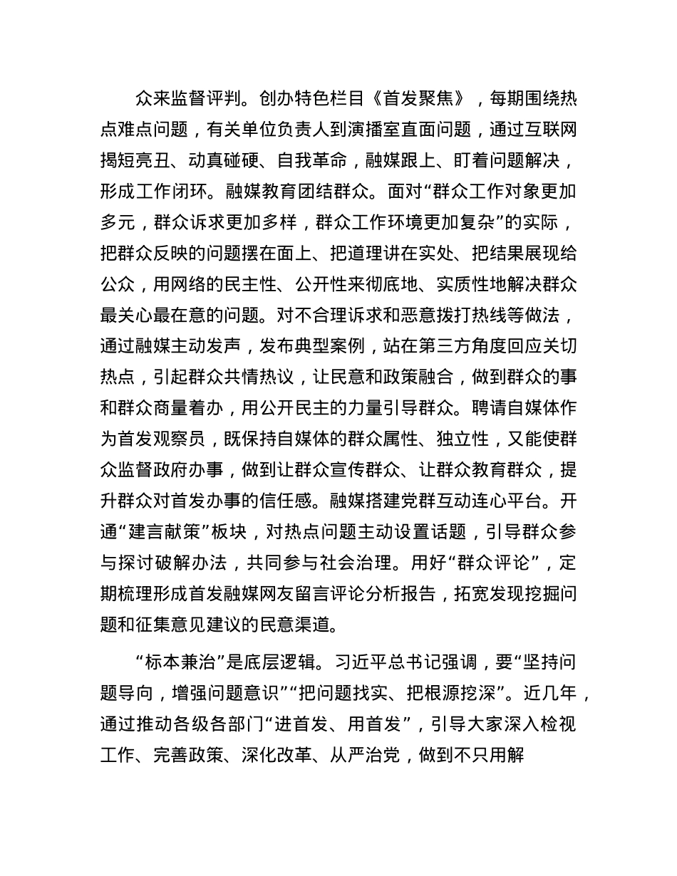 践行沂蒙精神走好新时代网上群众路线(1).docx_第3页