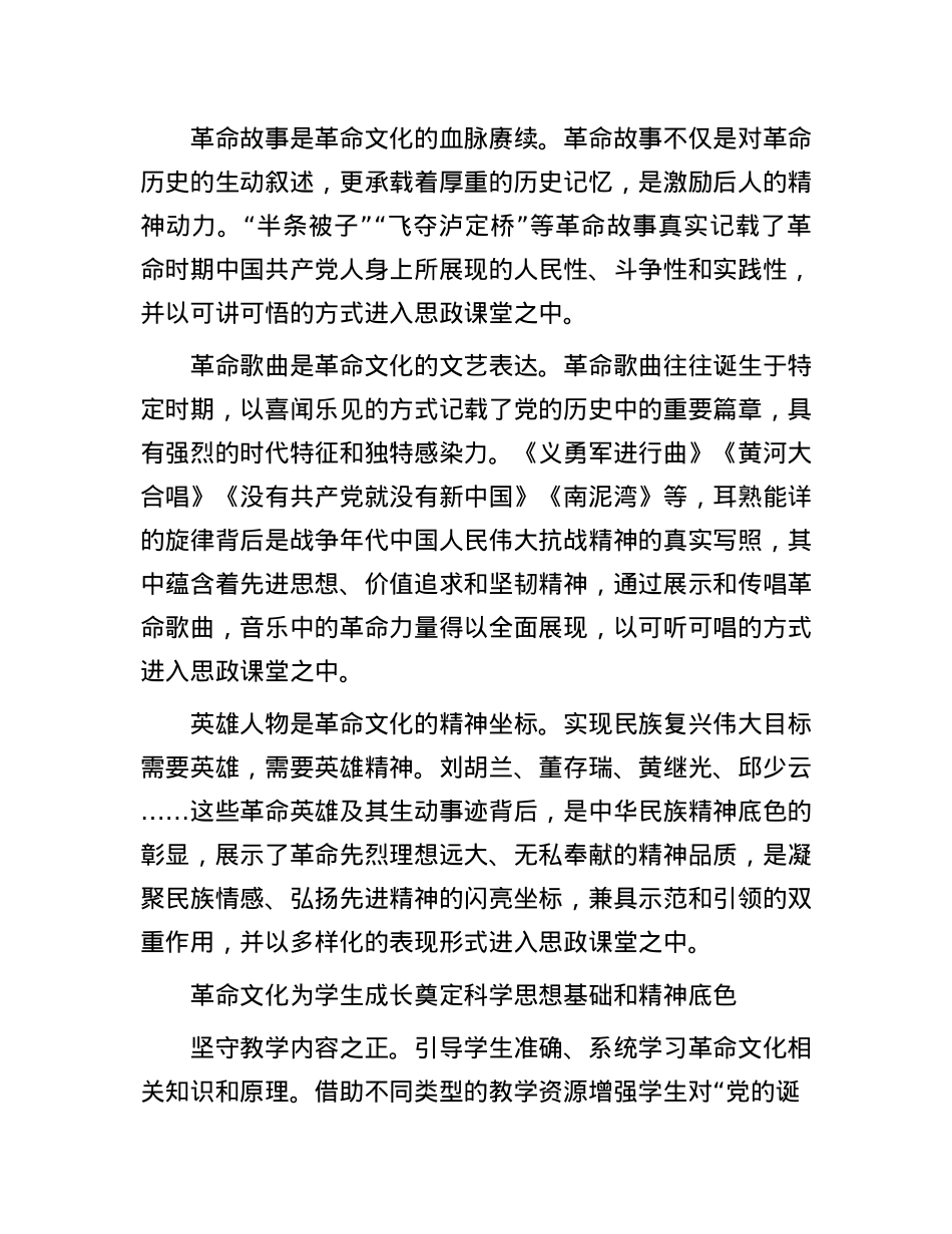 将革命文化融入学校思政课教学(1).docx_第2页