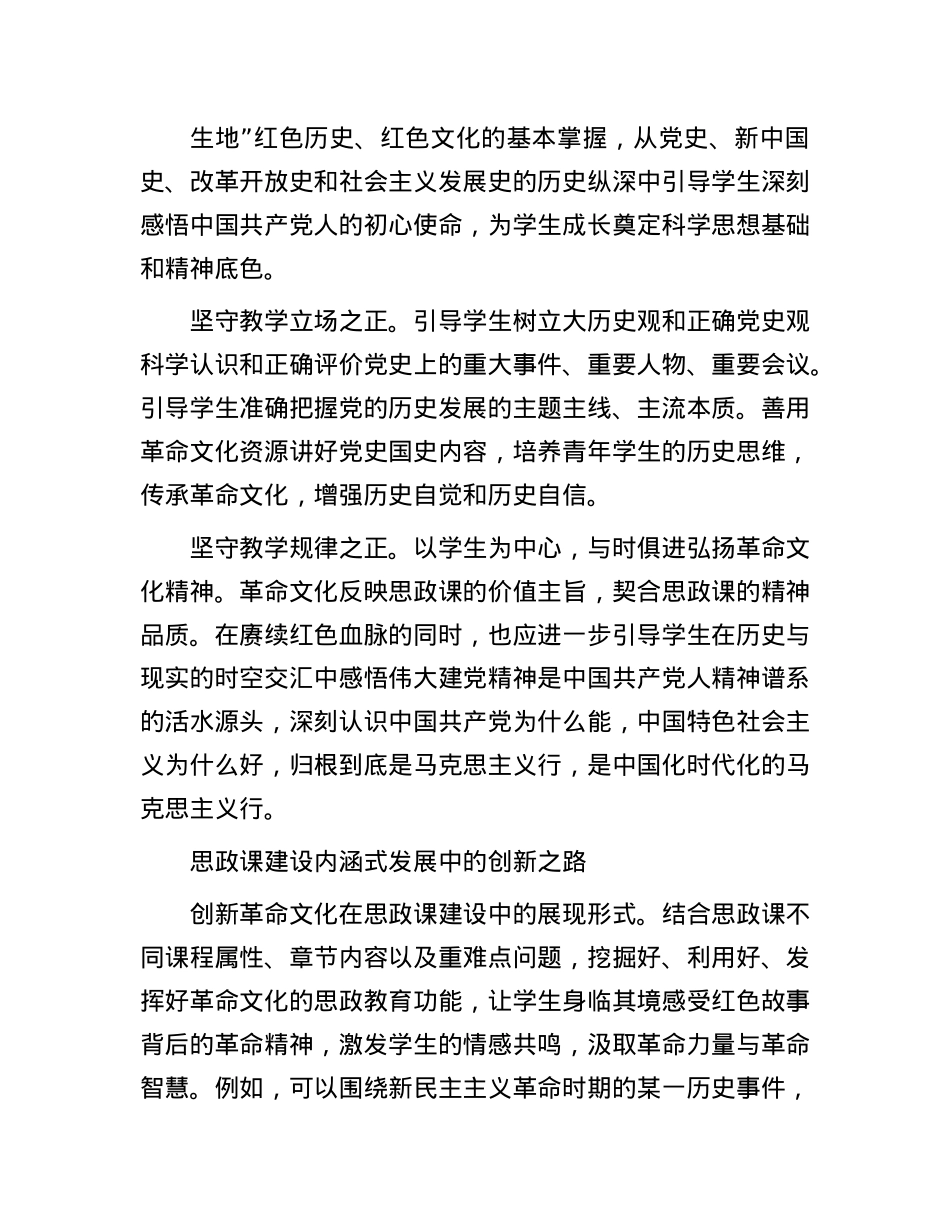 将革命文化融入学校思政课教学(1).docx_第3页