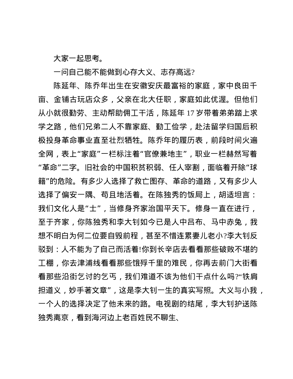 讲稿：从《觉醒年代》回望初心使命(1).docx_第2页