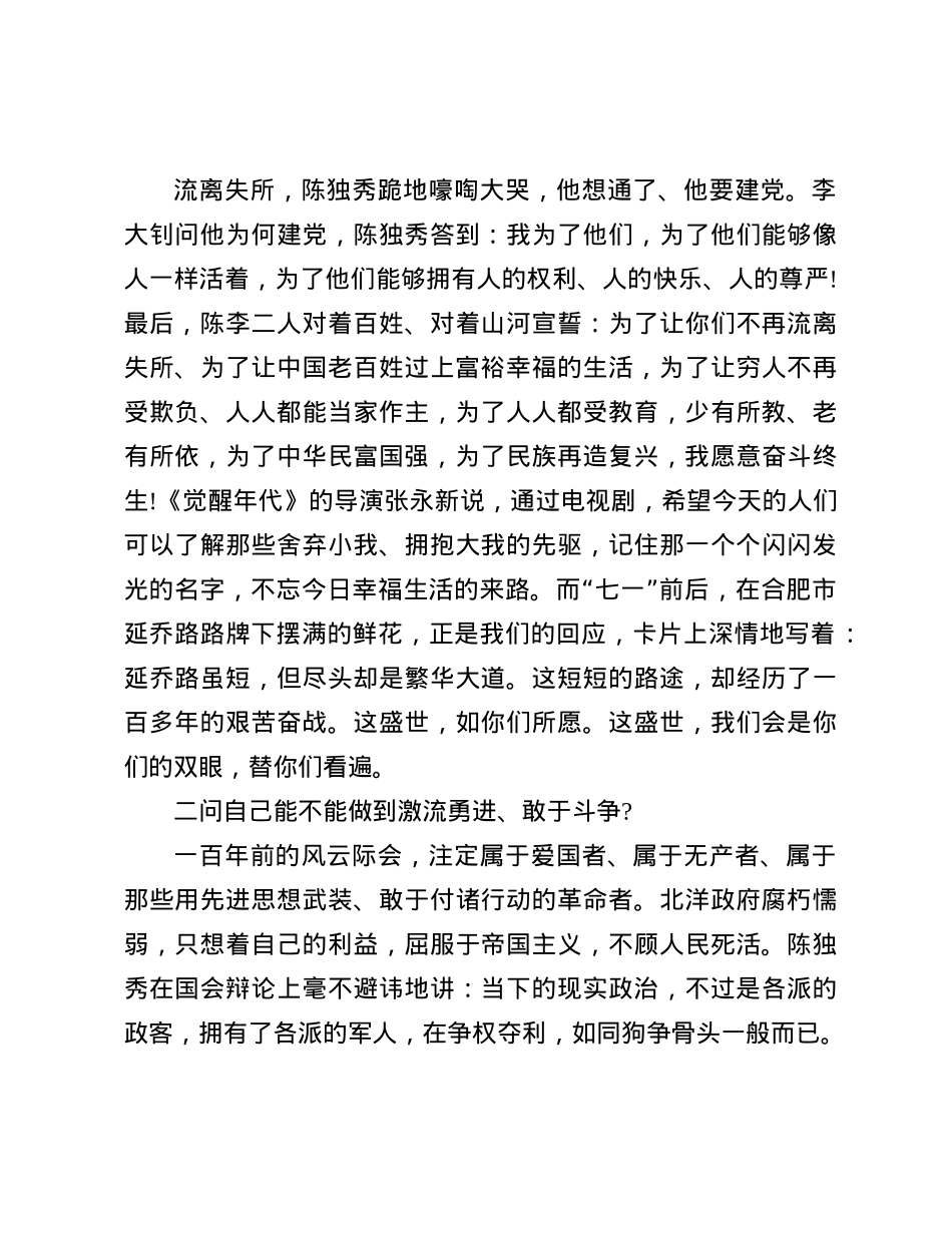 讲稿：从《觉醒年代》回望初心使命(1).docx_第3页