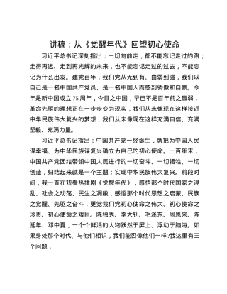 讲稿：从《觉醒年代》回望初心使命(1).docx