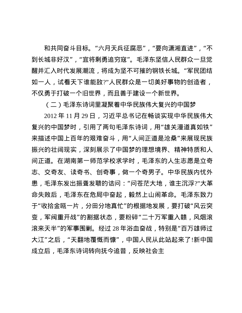 讲稿：从毛泽东诗词里学X史(1).docx_第2页