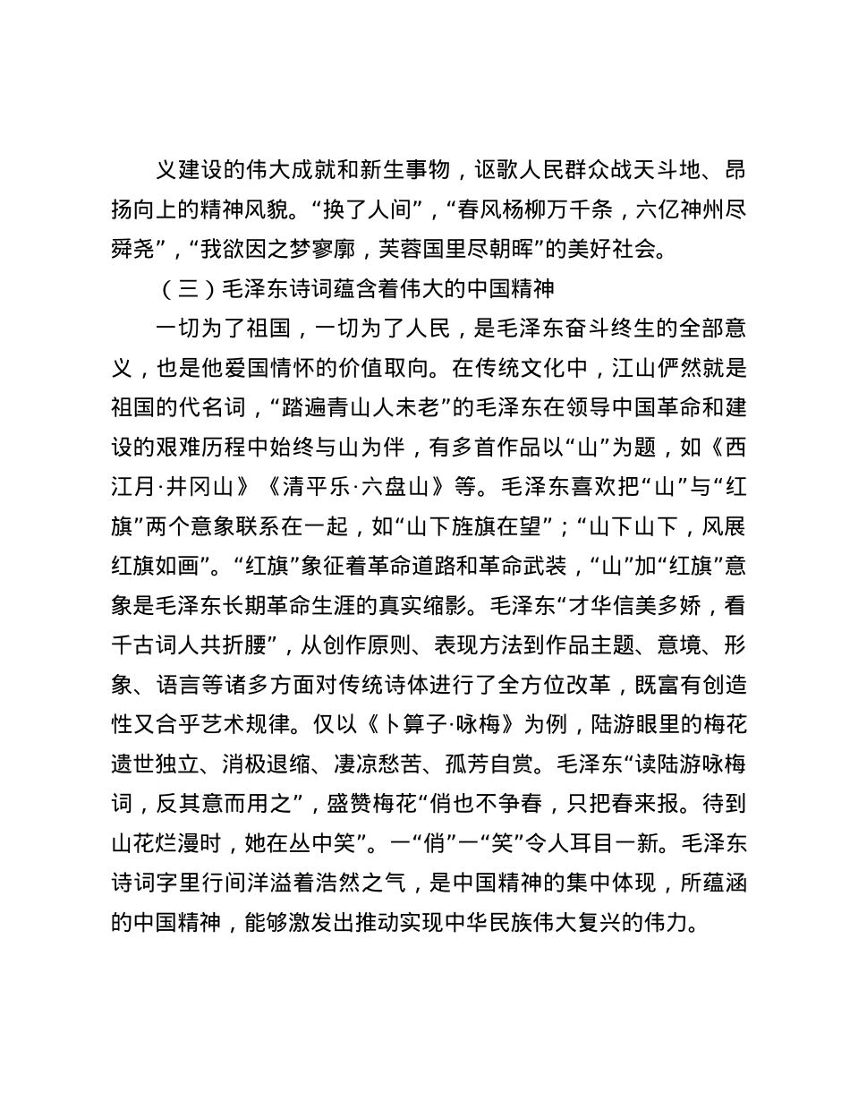 讲稿：从毛泽东诗词里学X史(1).docx_第3页