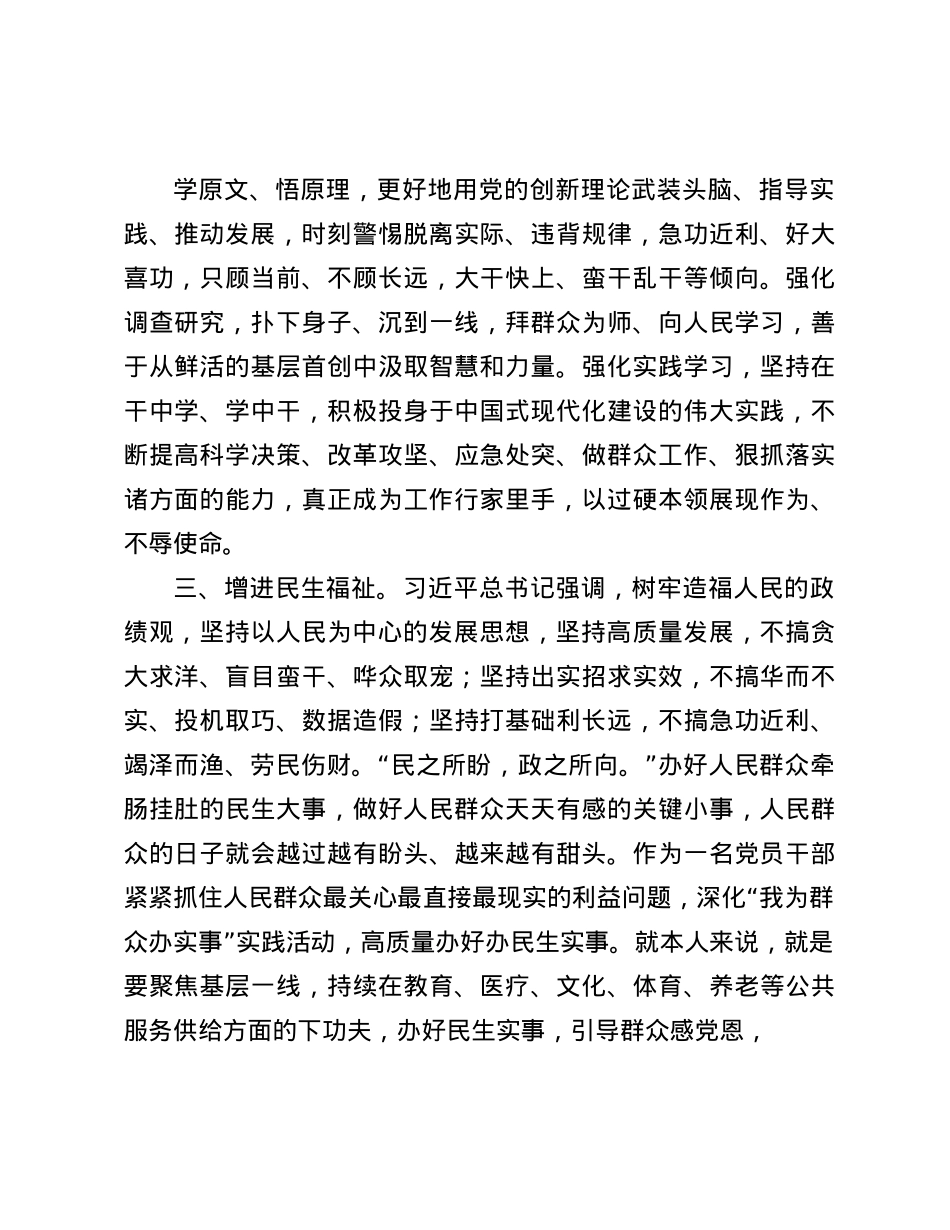 讲稿：树立和践行正确政绩观(1).docx_第3页
